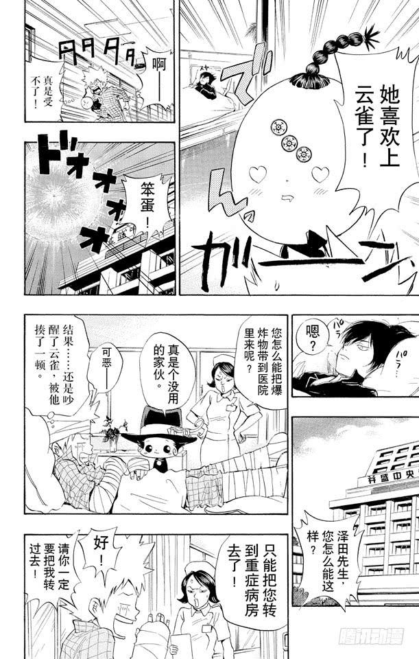 家庭教师 第29话 住院 第22页