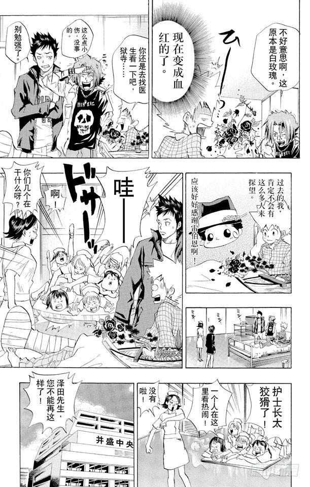 家庭教师 第29话 住院 第15页