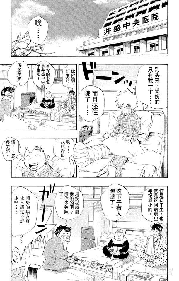 家庭教师 第29话 住院 第5页