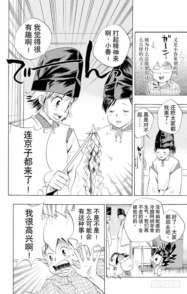 家庭教师 第29话 住院 第10页