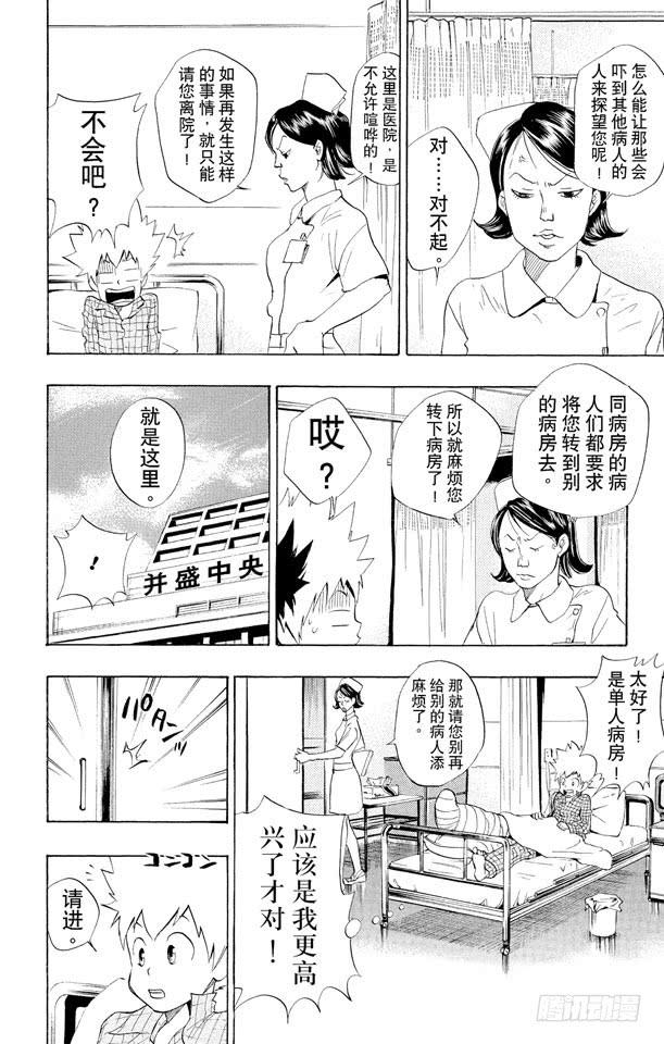家庭教师 第29话 住院 第8页