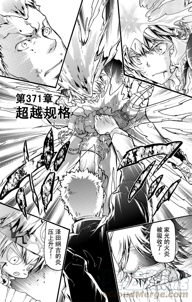 家庭教师 第371话 超越规格 第1页