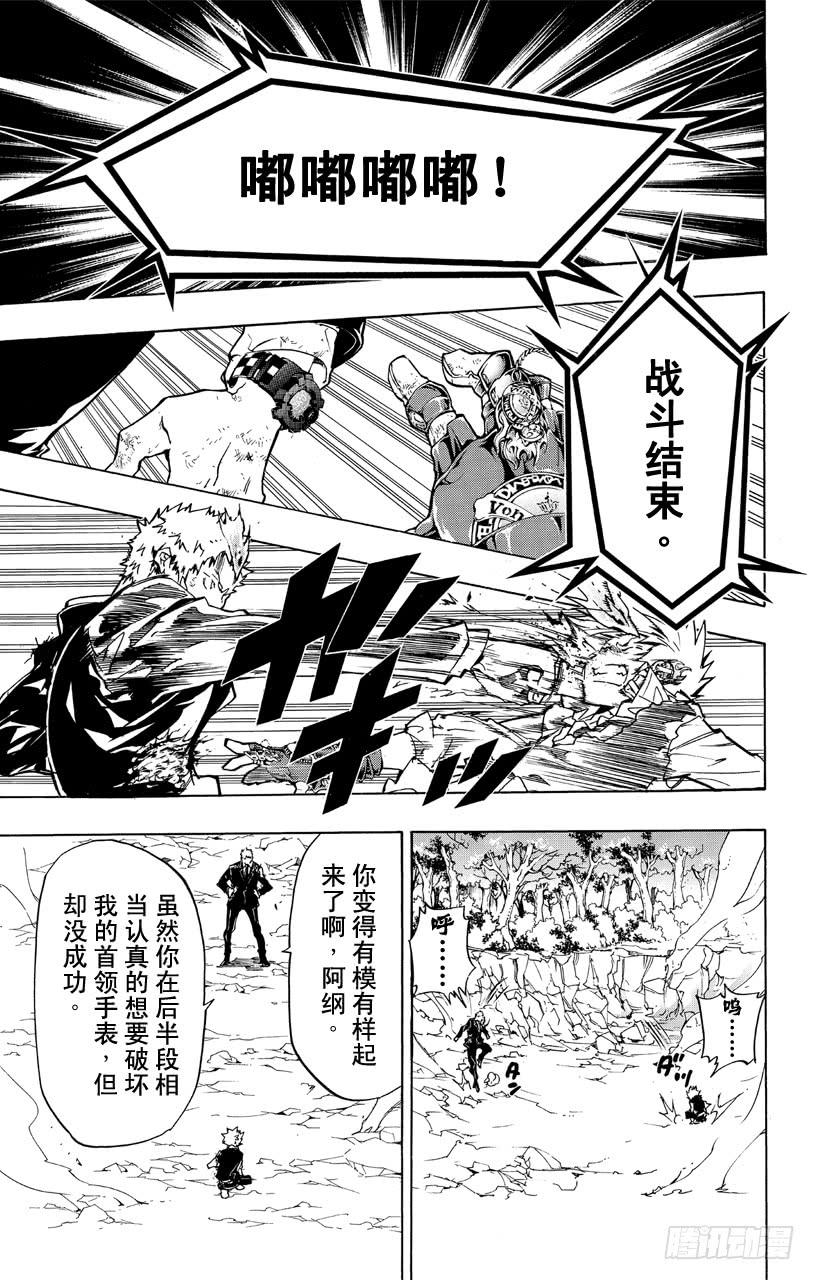 家庭教师 第371话 超越规格 第9页
