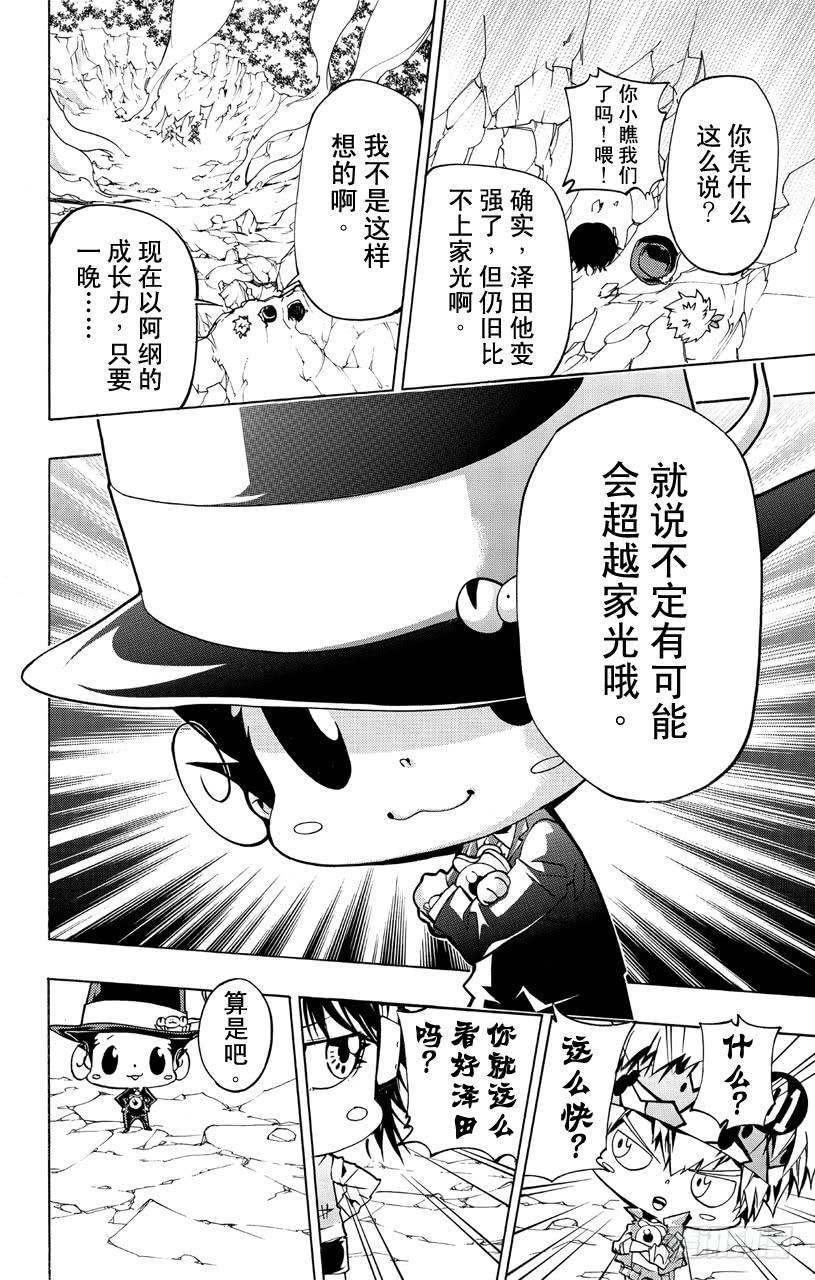 家庭教师 第371话 超越规格 第8页