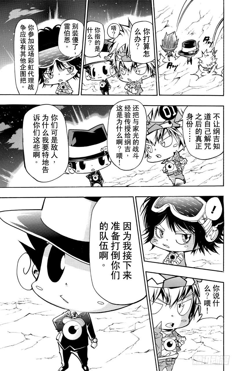 家庭教师 第371话 超越规格 第7页