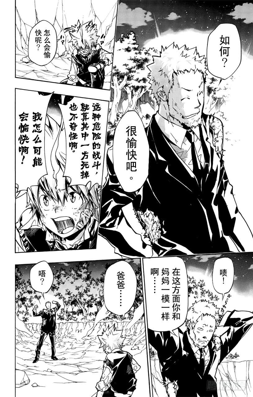 家庭教师 第371话 超越规格 第10页