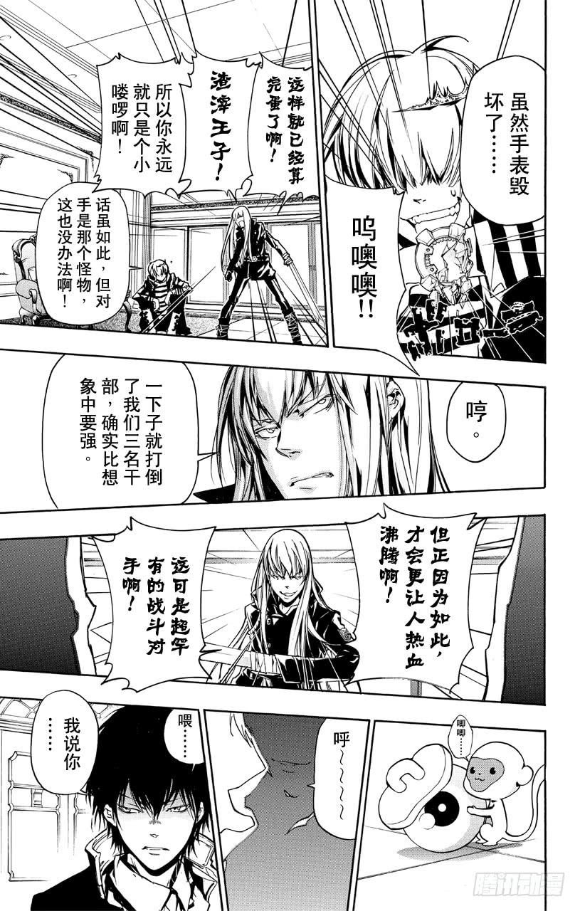 家庭教师 第371话 超越规格 第15页