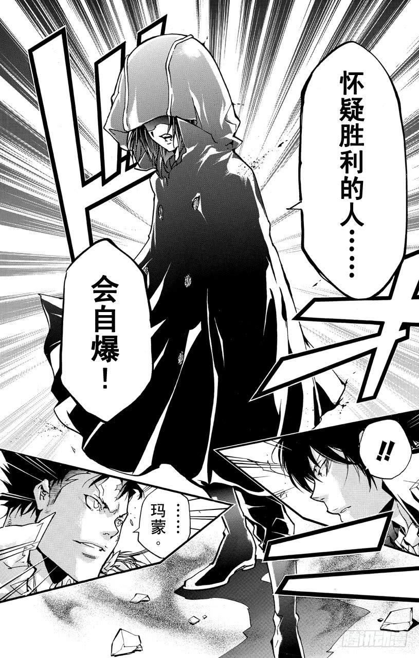 家庭教师 第372话 风的实力 第23页