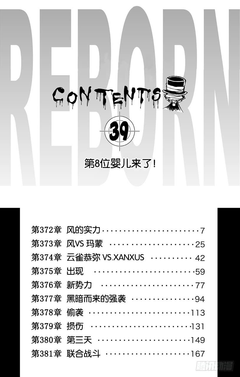 家庭教师 第372话 风的实力 第6页
