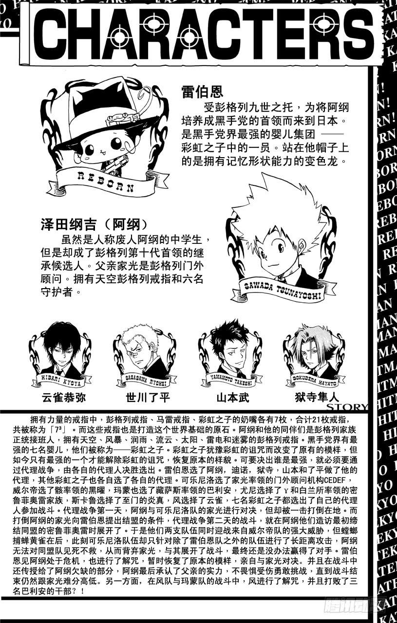 家庭教师 第372话 风的实力 第5页