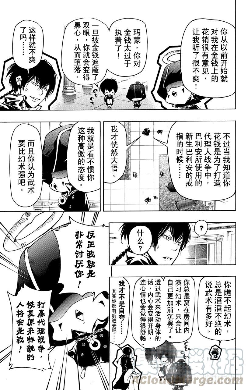 家庭教师 第372话 风的实力 第11页