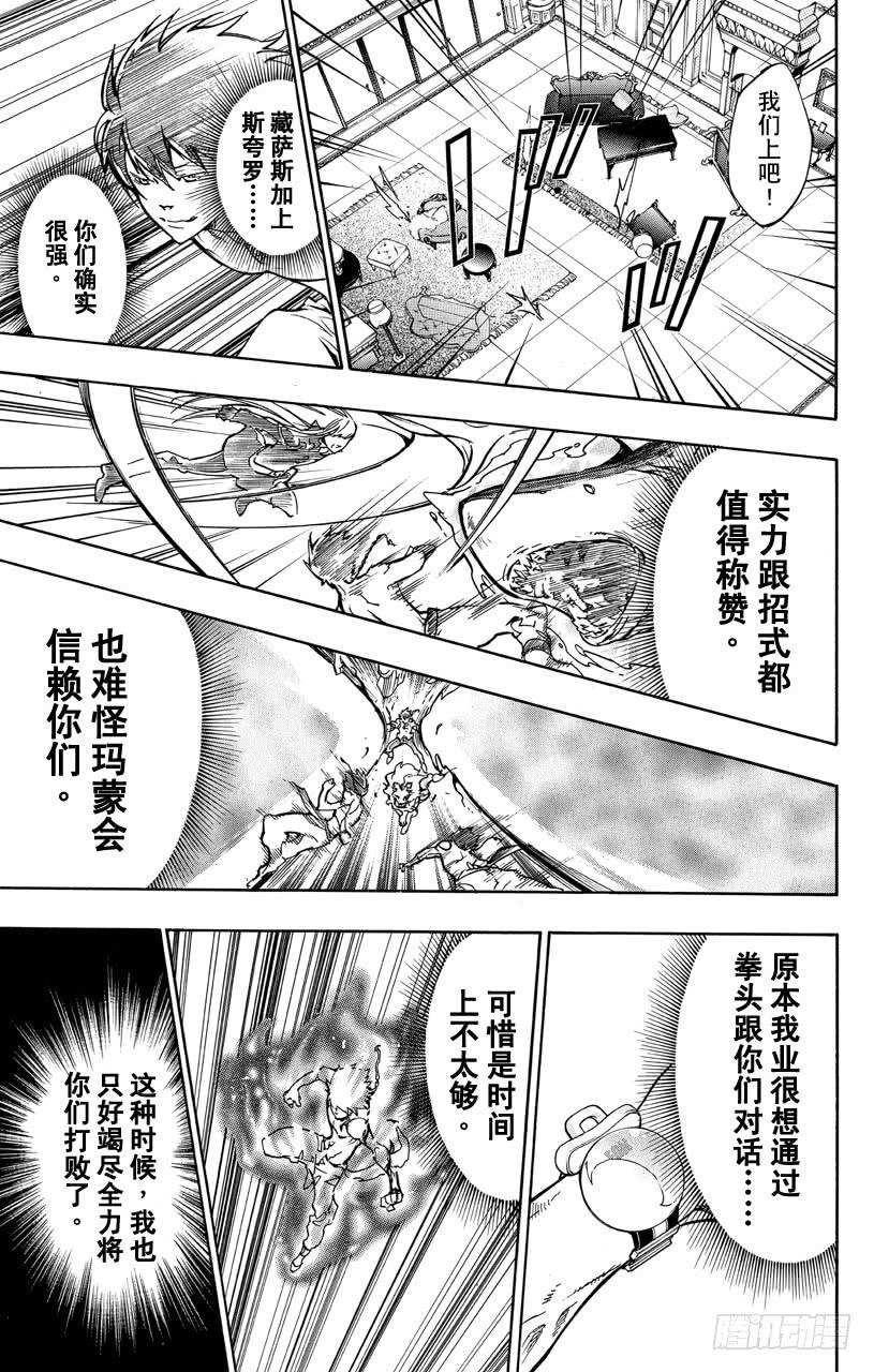 家庭教师 第372话 风的实力 第17页