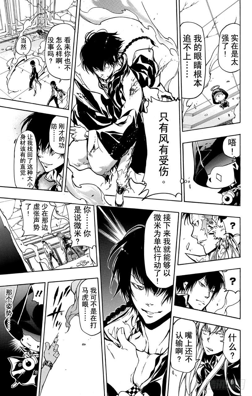 家庭教师 第372话 风的实力 第15页
