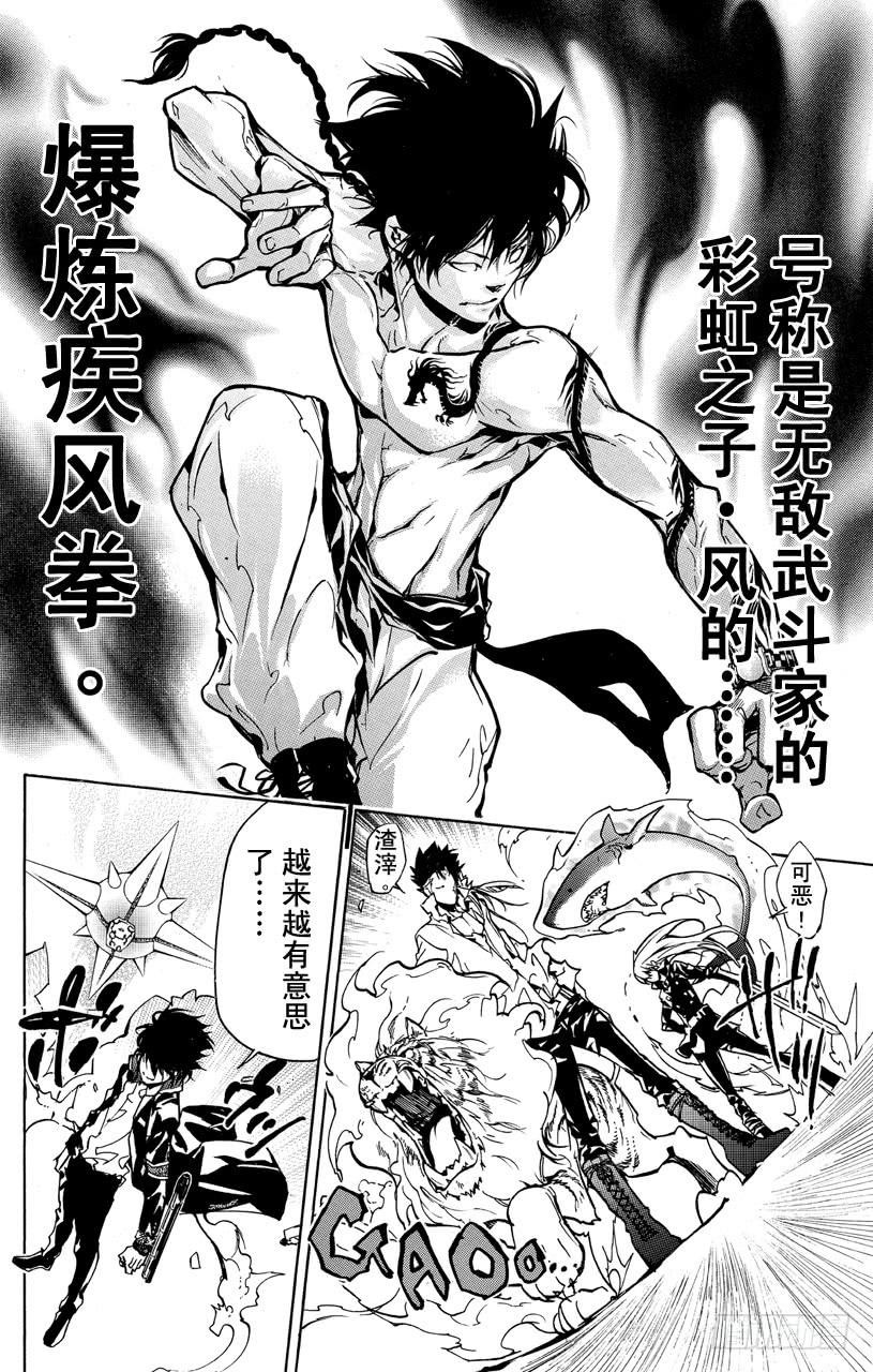 家庭教师 第372话 风的实力 第16页