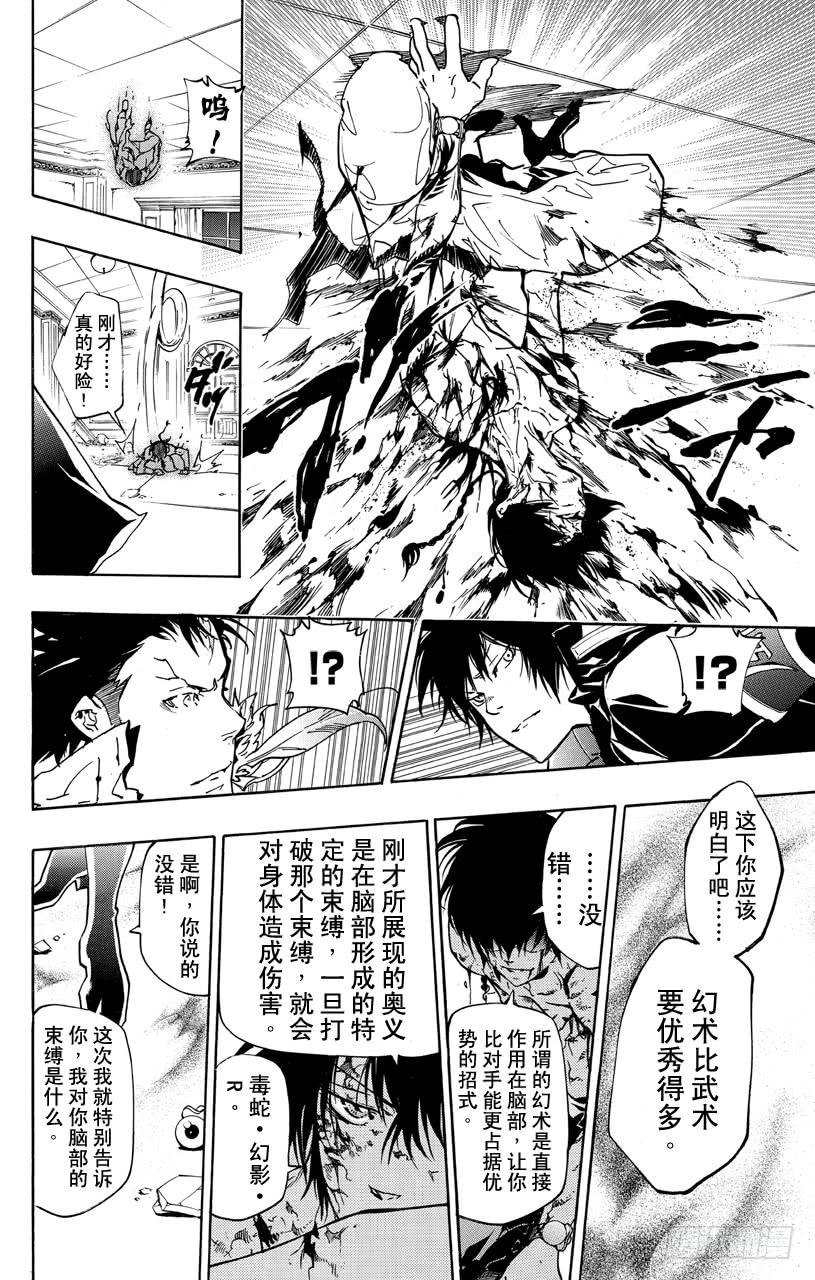 家庭教师 第372话 风的实力 第22页