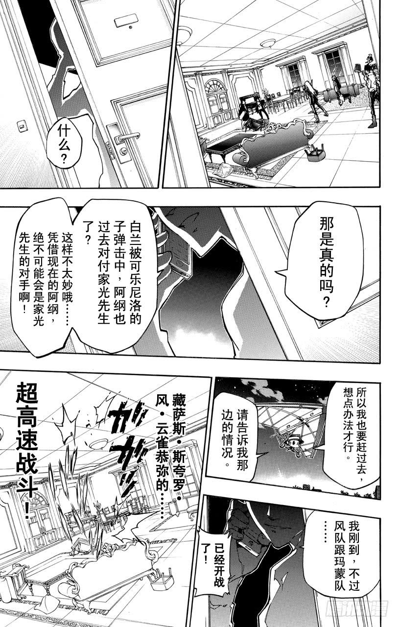 家庭教师 第372话 风的实力 第13页
