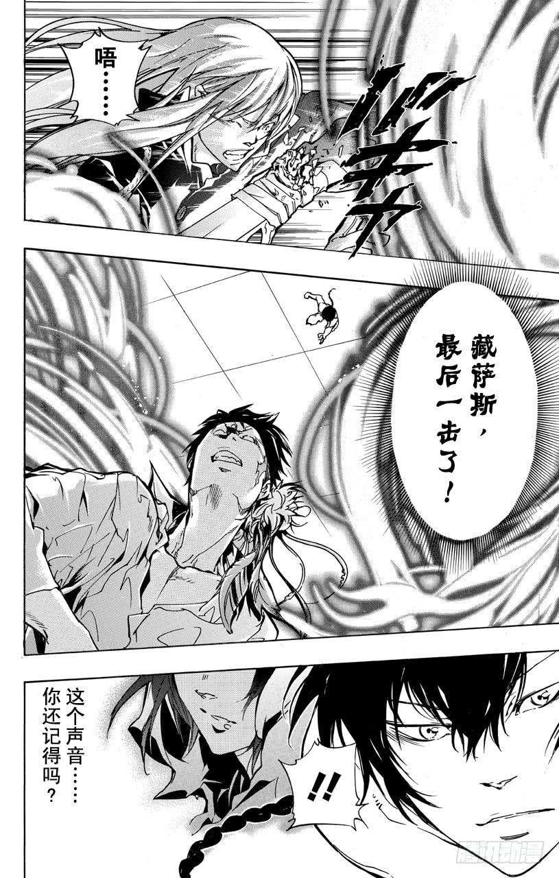 家庭教师 第372话 风的实力 第20页