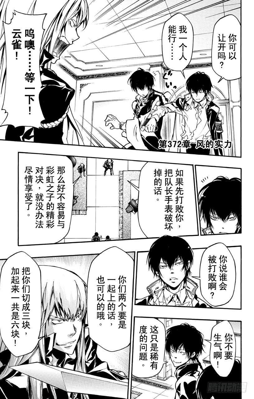 家庭教师 第372话 风的实力 第7页