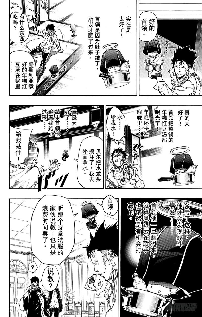 家庭教师 第372话 风的实力 第10页