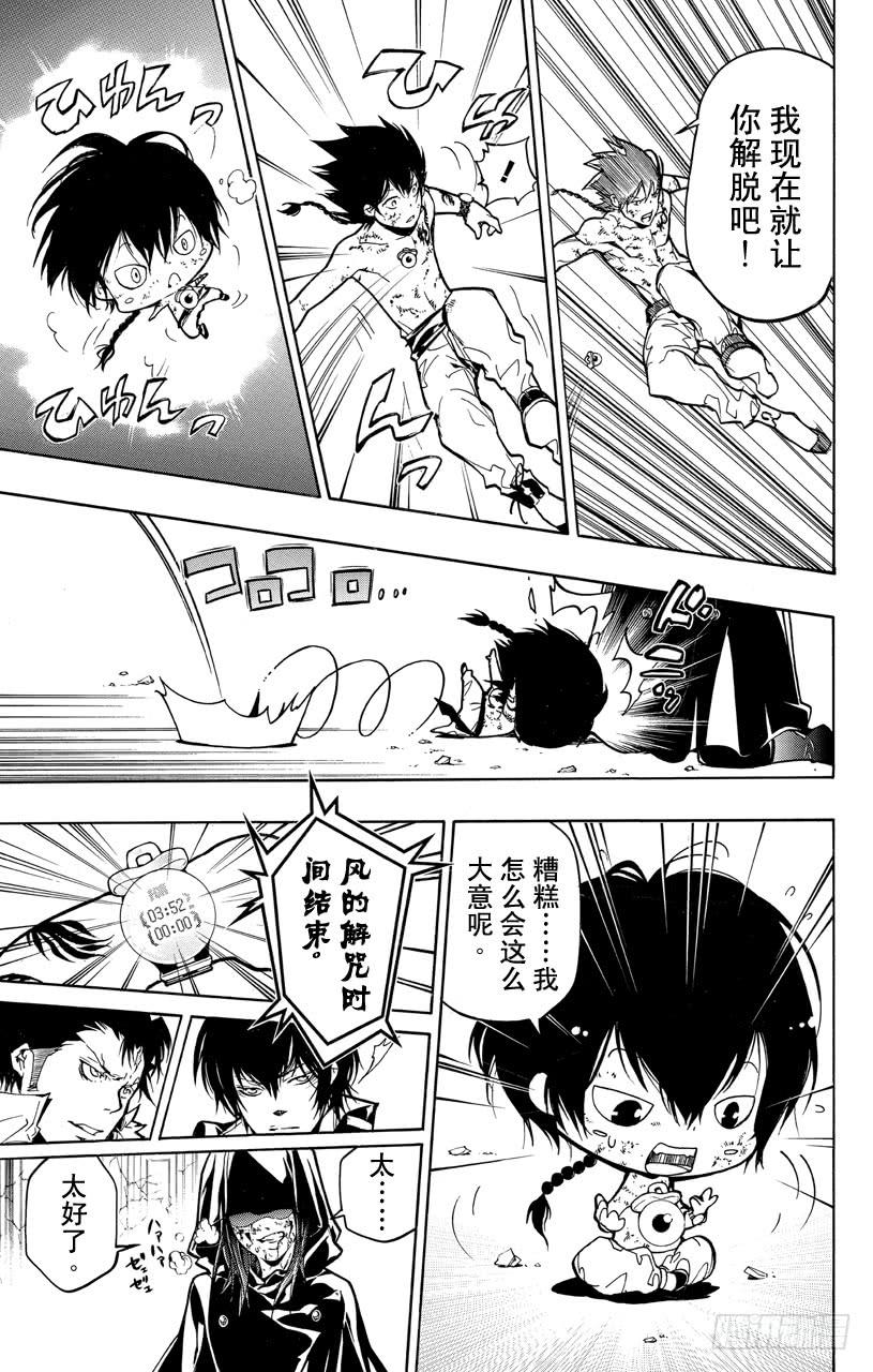家庭教师 第373话 风VS.玛蒙 第13页