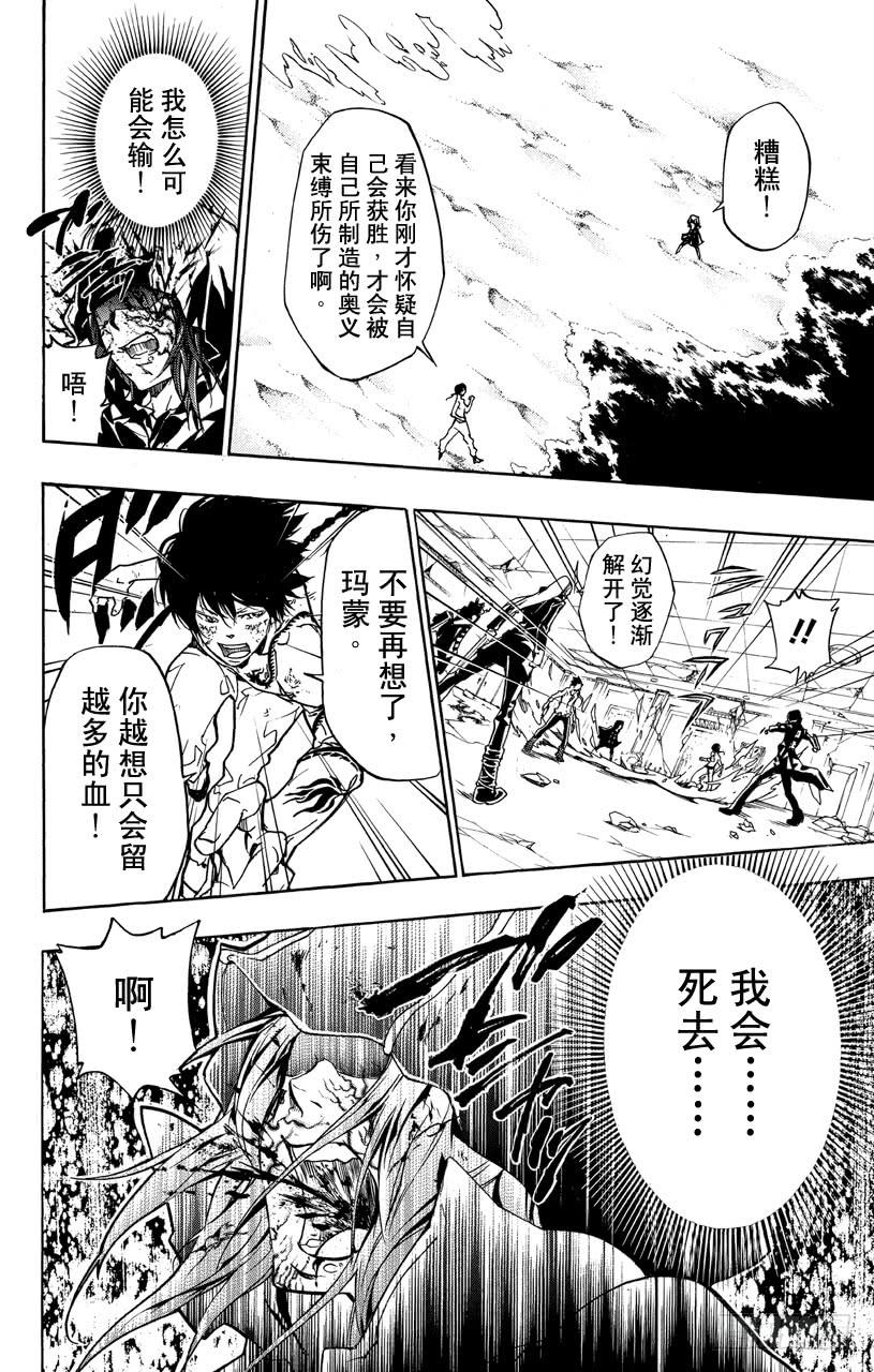 家庭教师 第373话 风VS.玛蒙 第12页