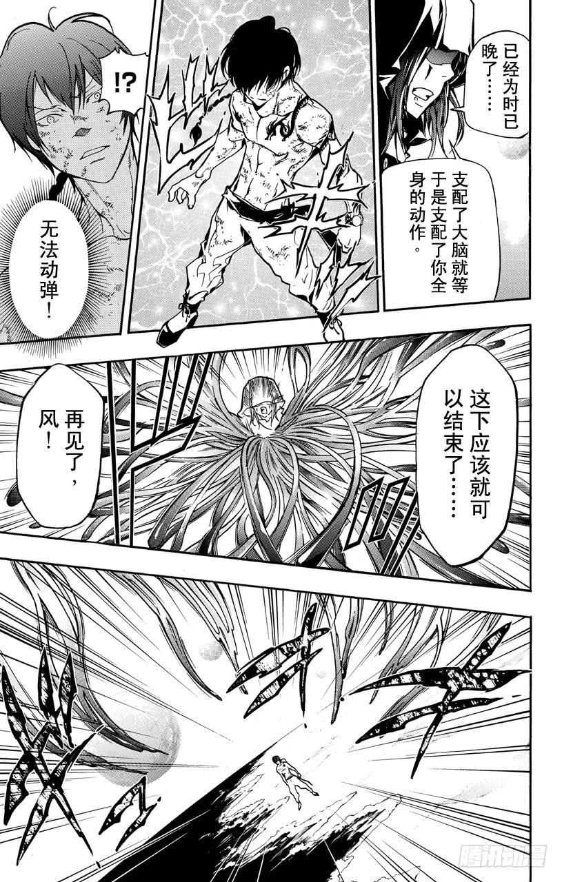 家庭教师 第373话 风VS.玛蒙 第7页