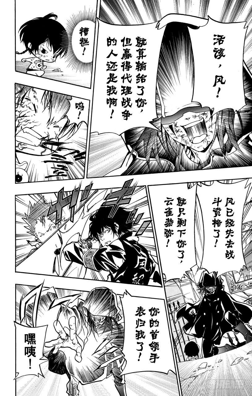 家庭教师 第373话 风VS.玛蒙 第14页