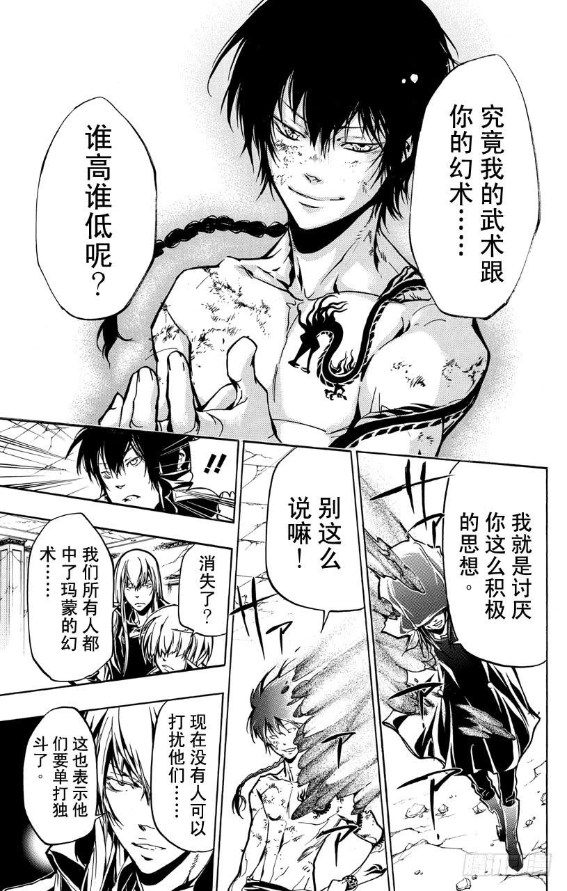 家庭教师 第373话 风VS.玛蒙 第3页