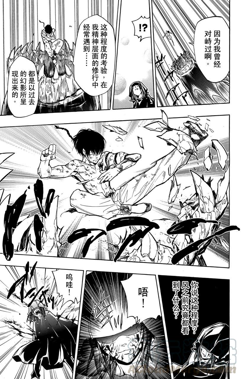 家庭教师 第373话 风VS.玛蒙 第11页