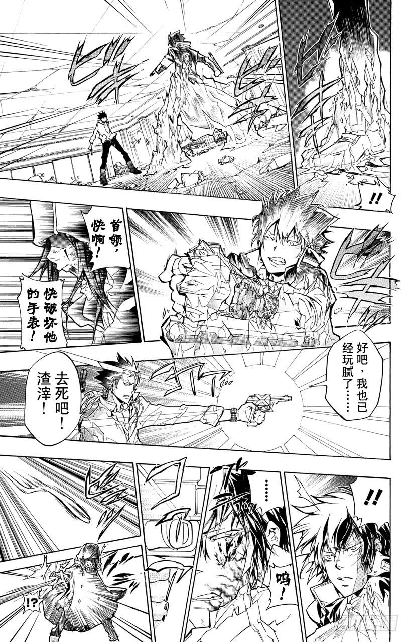 家庭教师 第373话 风VS.玛蒙 第15页