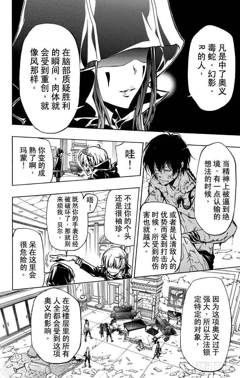 家庭教师 第373话 风VS.玛蒙 第5页