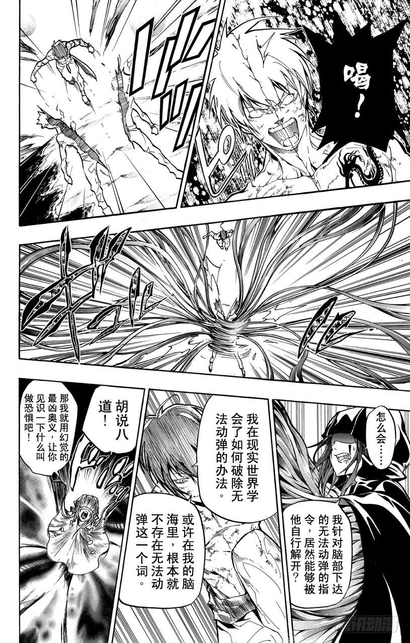 家庭教师 第373话 风VS.玛蒙 第8页