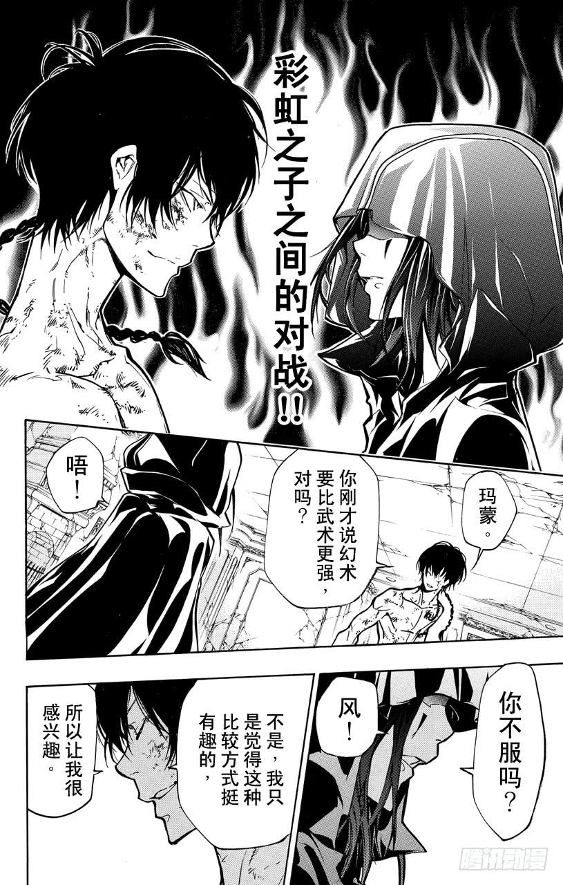 家庭教师 第373话 风VS.玛蒙 第4页