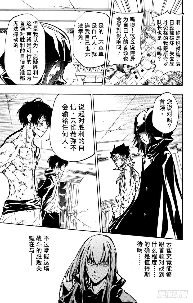 家庭教师 第373话 风VS.玛蒙 第6页