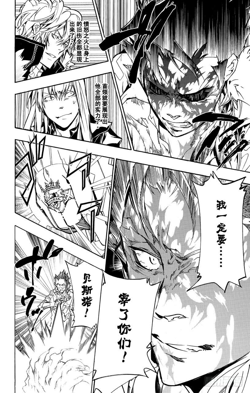 家庭教师 第374话 云雀恭弥VS.XANXUS 第9页