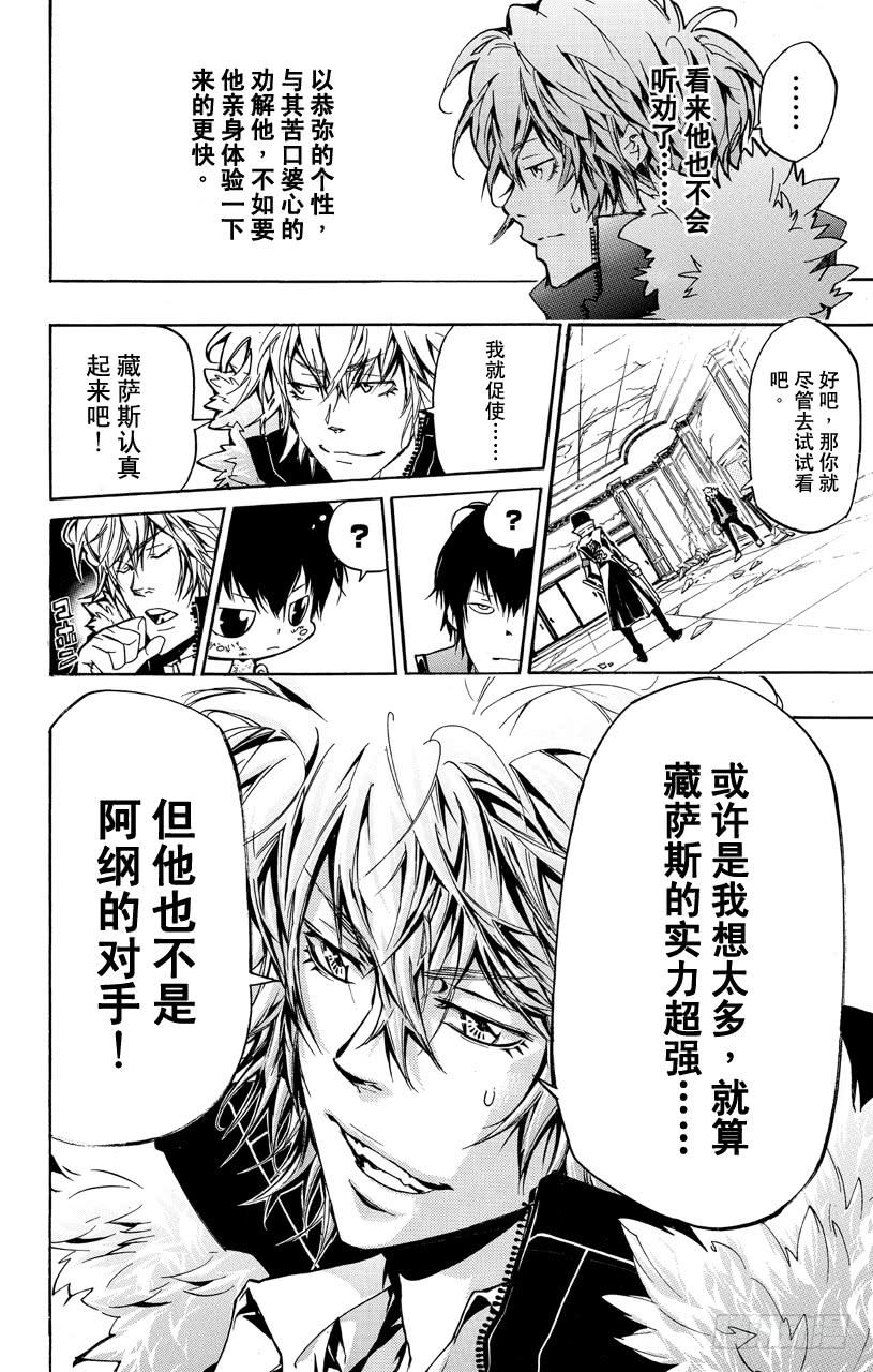 家庭教师 第374话 云雀恭弥VS.XANXUS 第7页