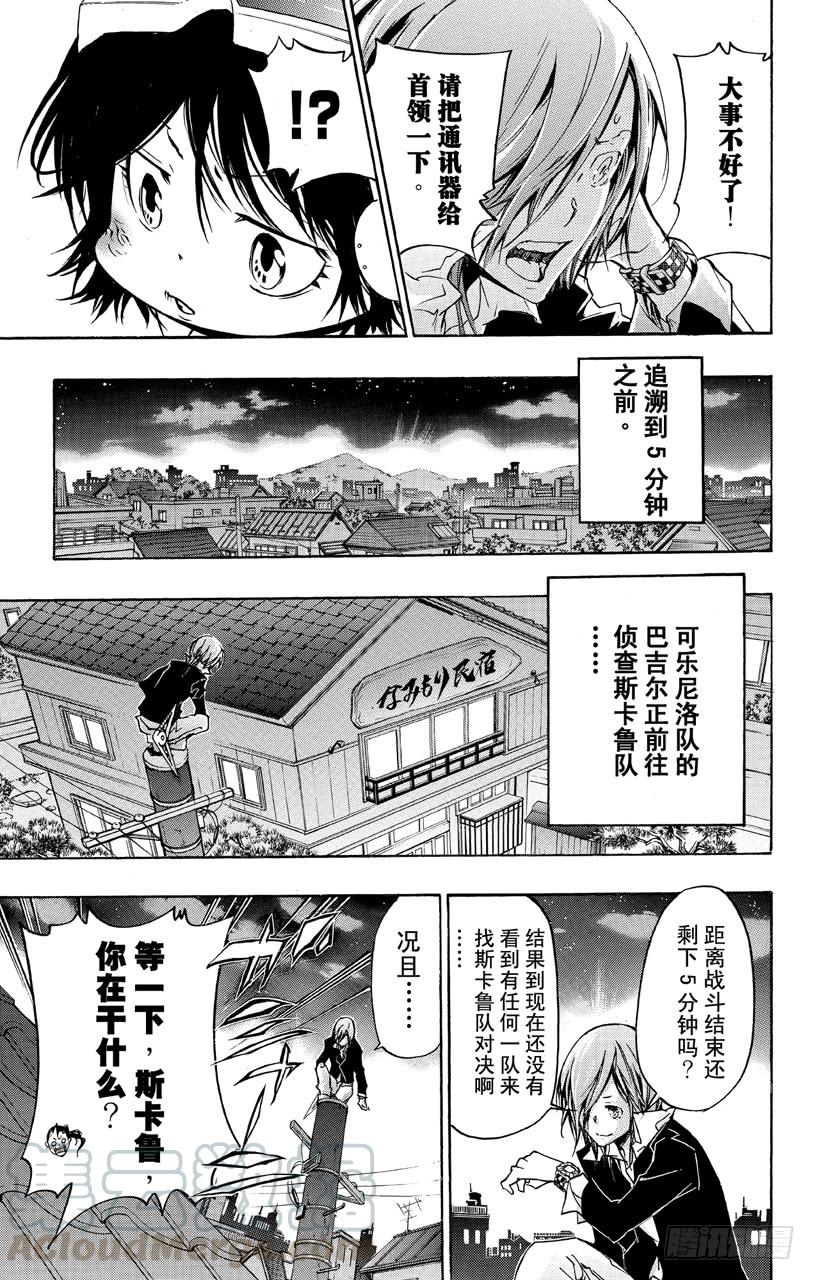 家庭教师 第375话 出现 第11页