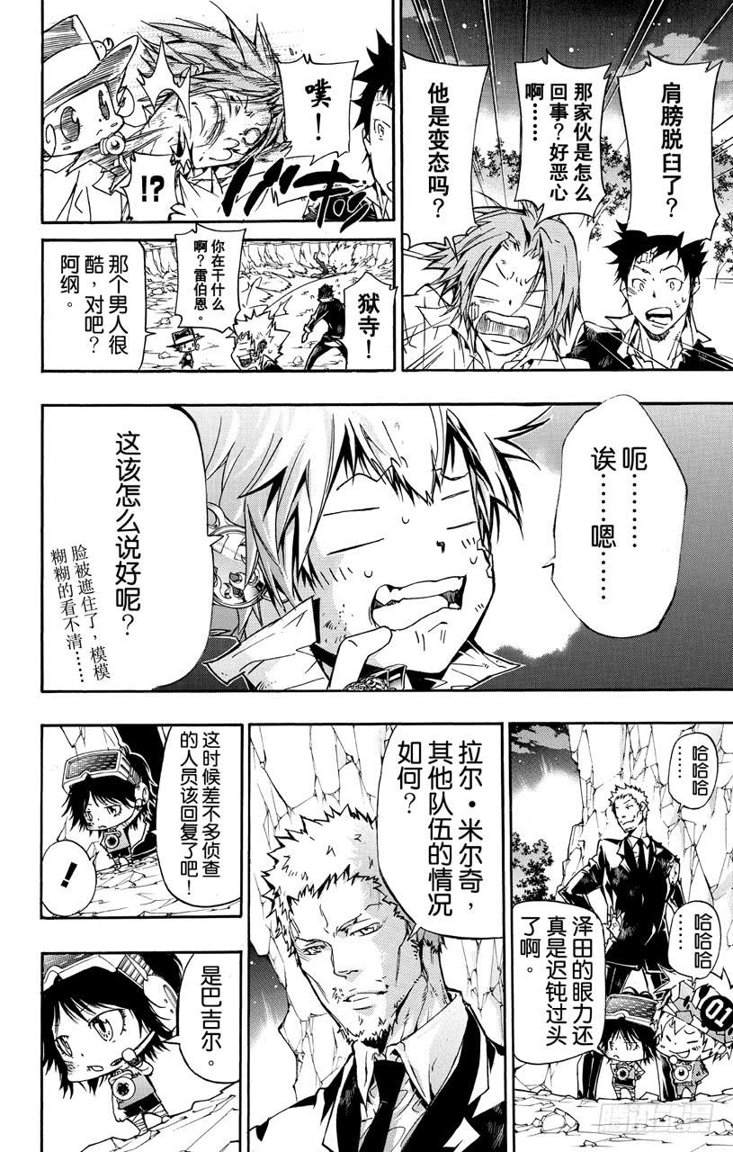 家庭教师 第375话 出现 第10页