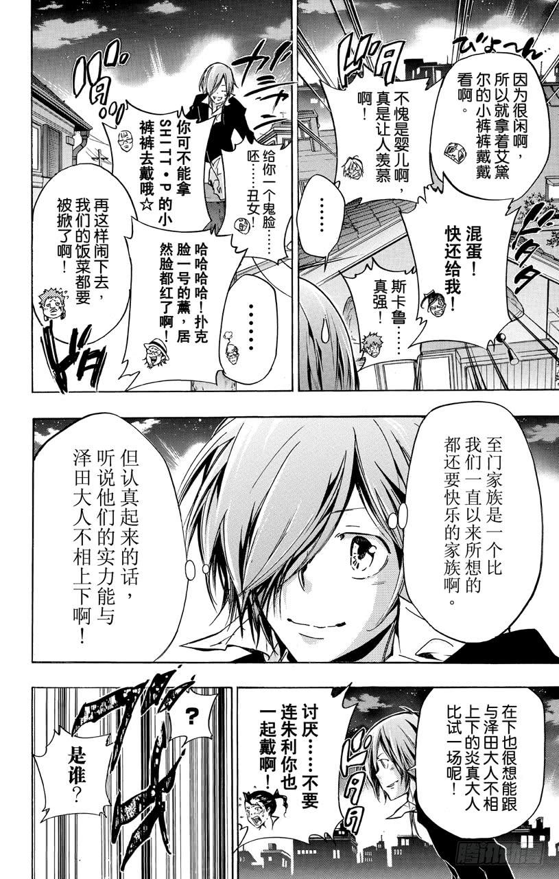 家庭教师 第375话 出现 第12页