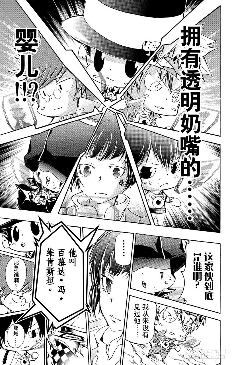 家庭教师 第376话 新势力 第15页