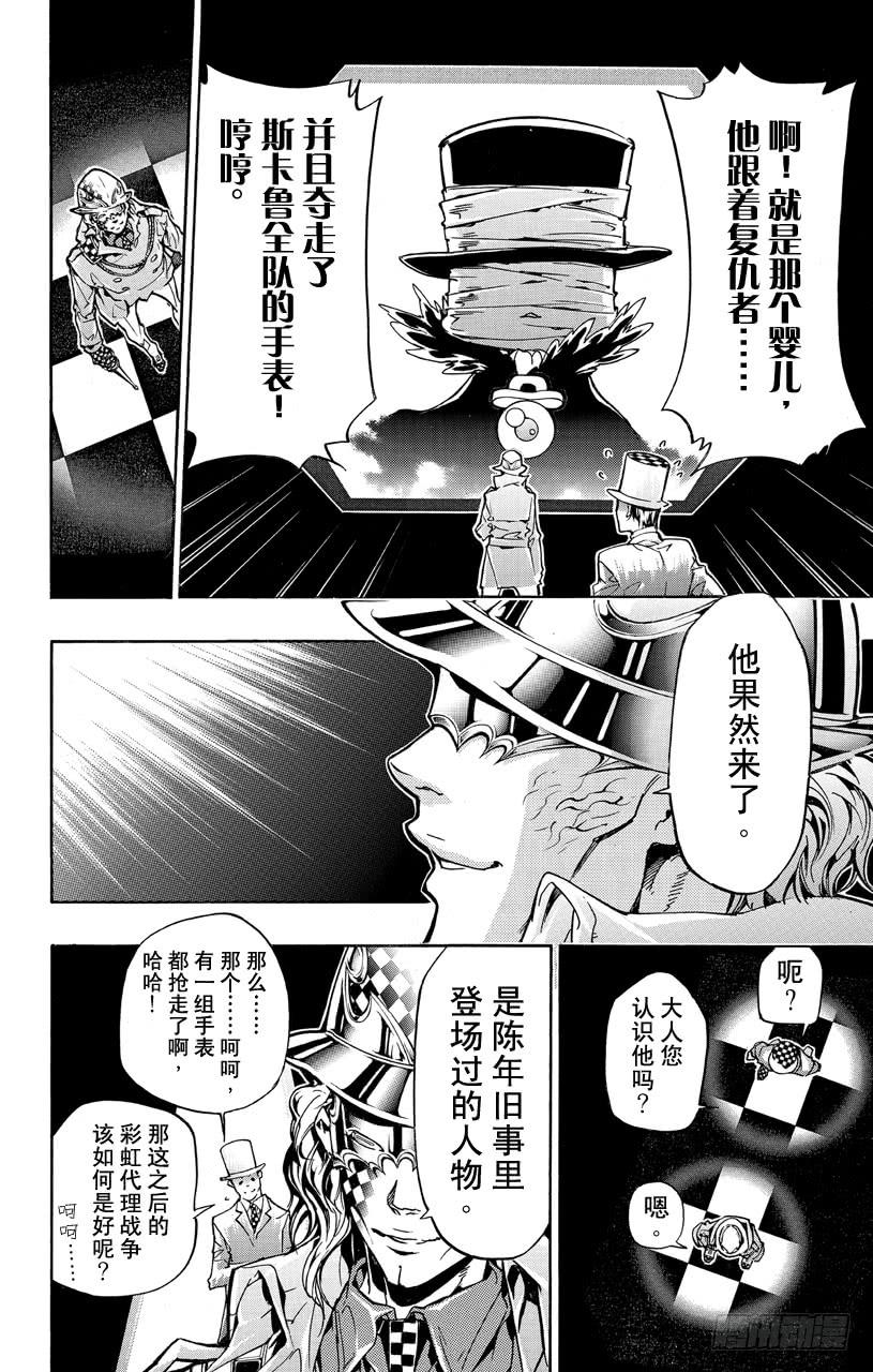 家庭教师 第376话 新势力 第8页