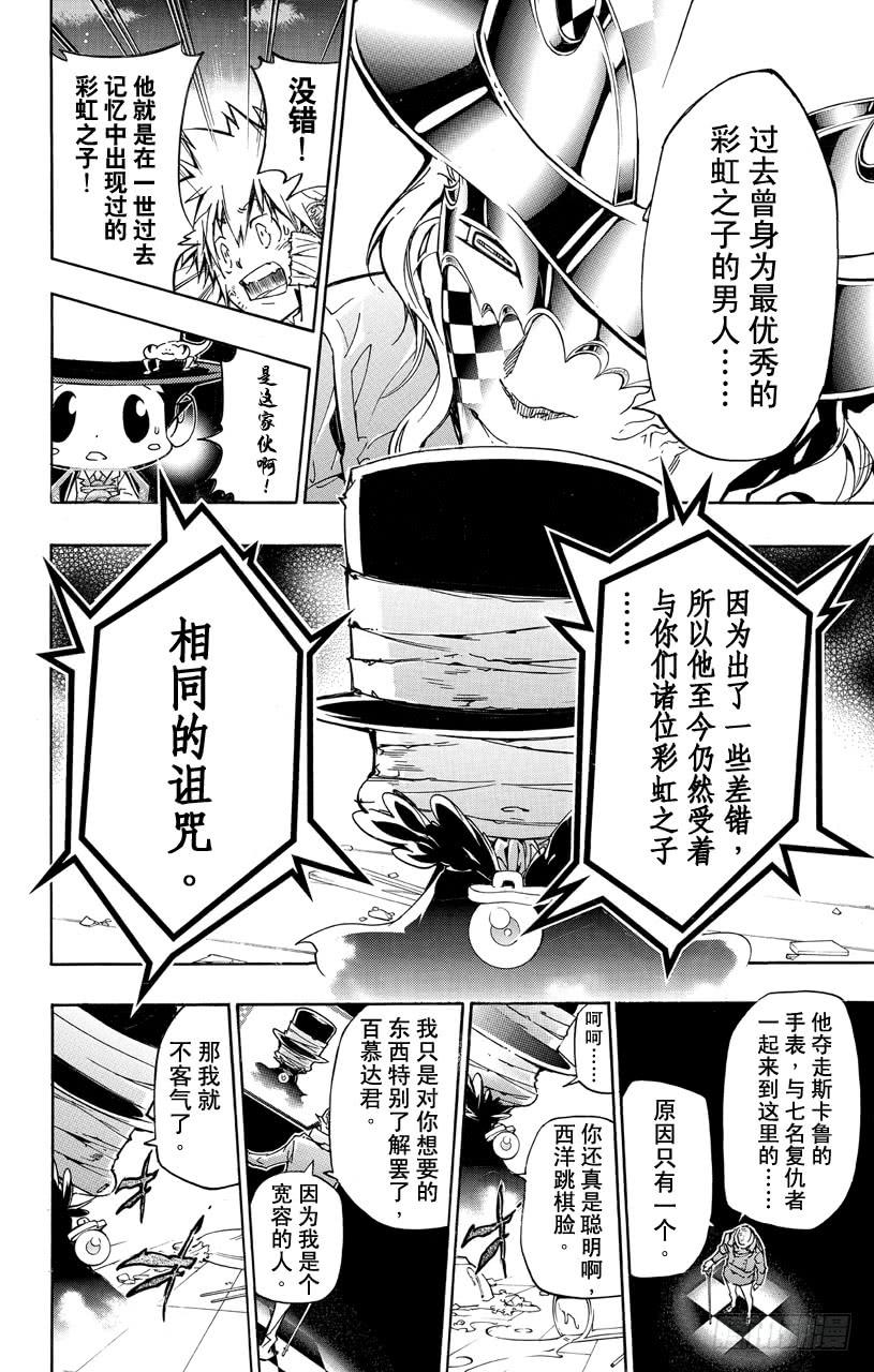 家庭教师 第376话 新势力 第16页