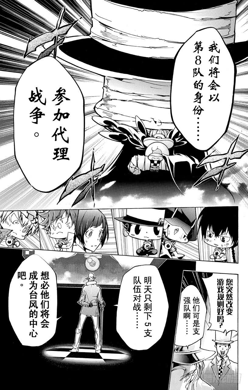 家庭教师 第376话 新势力 第17页