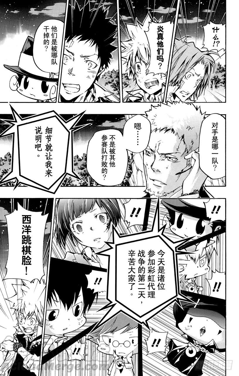 家庭教师 第376话 新势力 第11页