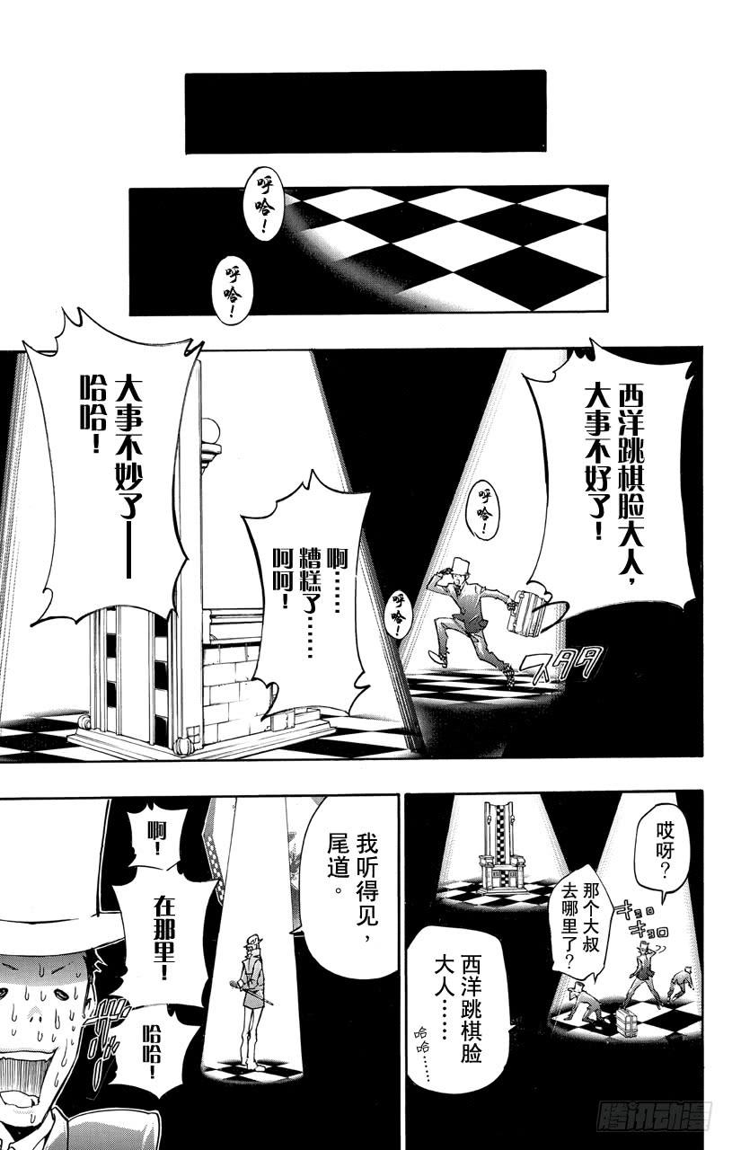 家庭教师 第376话 新势力 第7页