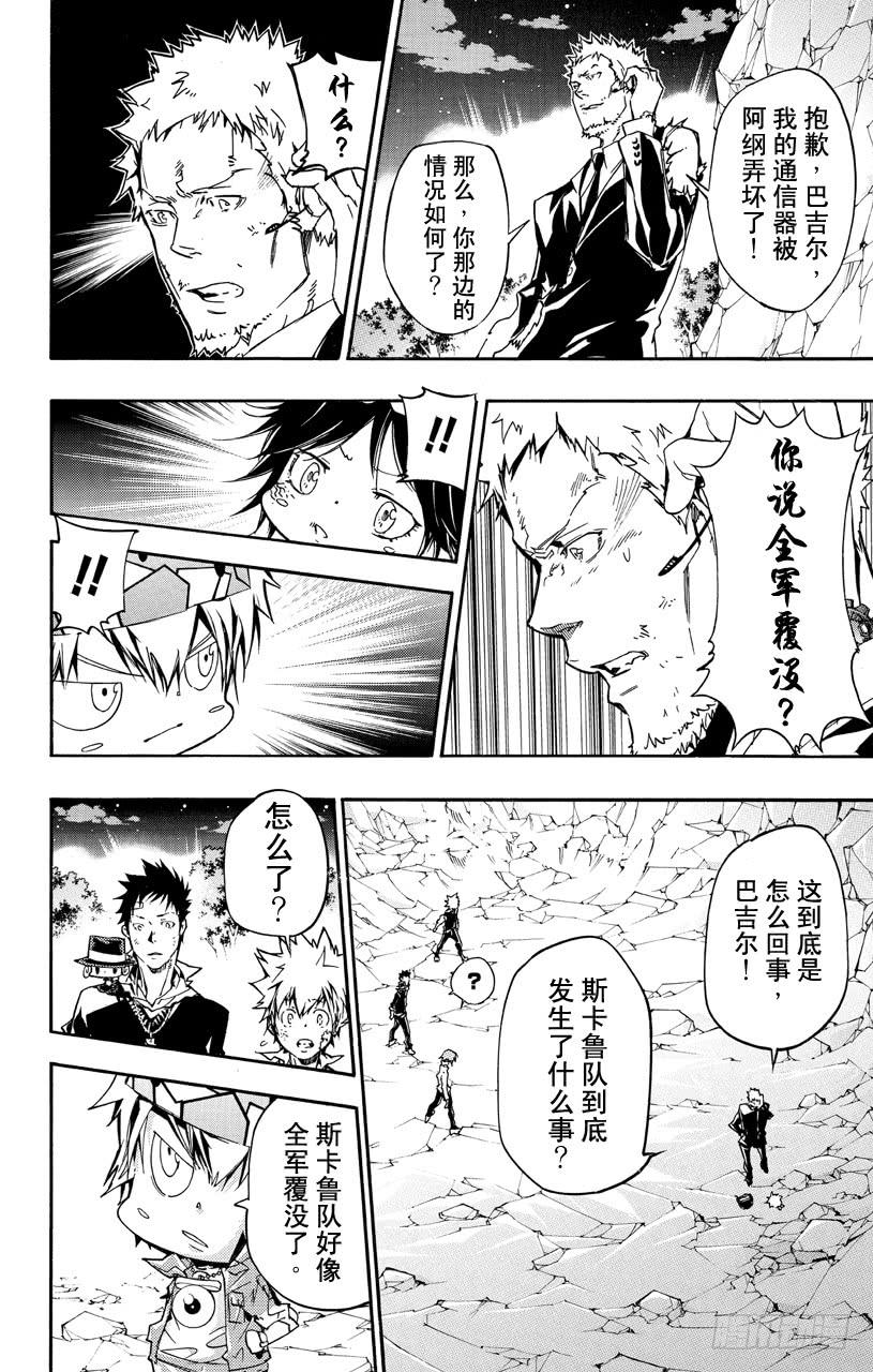 家庭教师 第376话 新势力 第10页