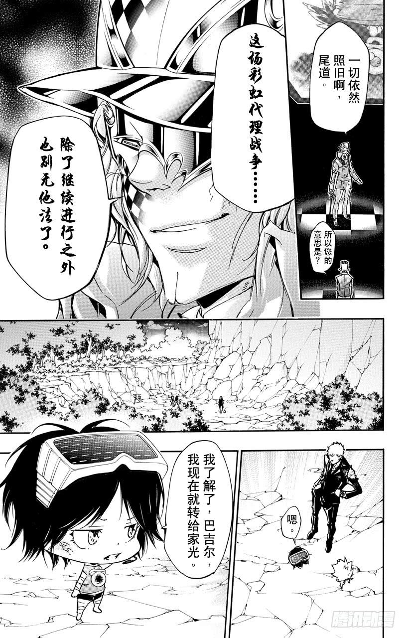 家庭教师 第376话 新势力 第9页