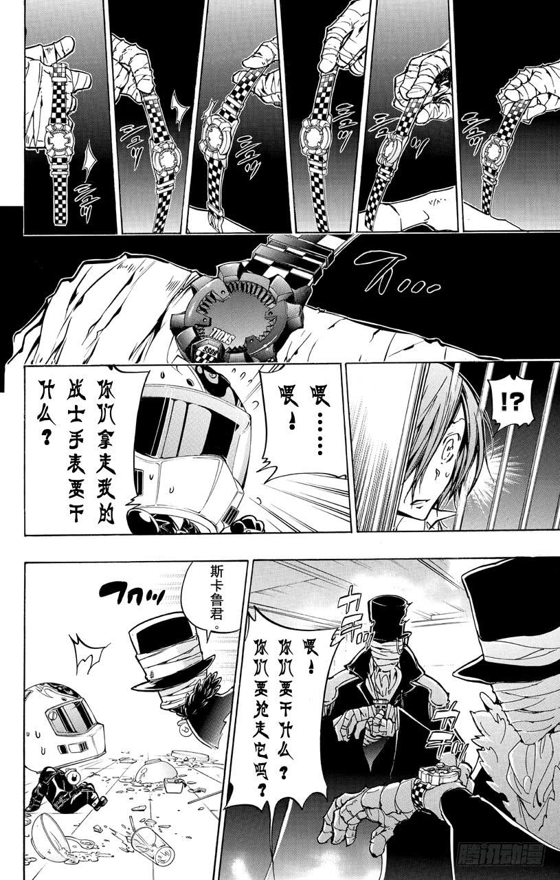 家庭教师 第376话 新势力 第4页