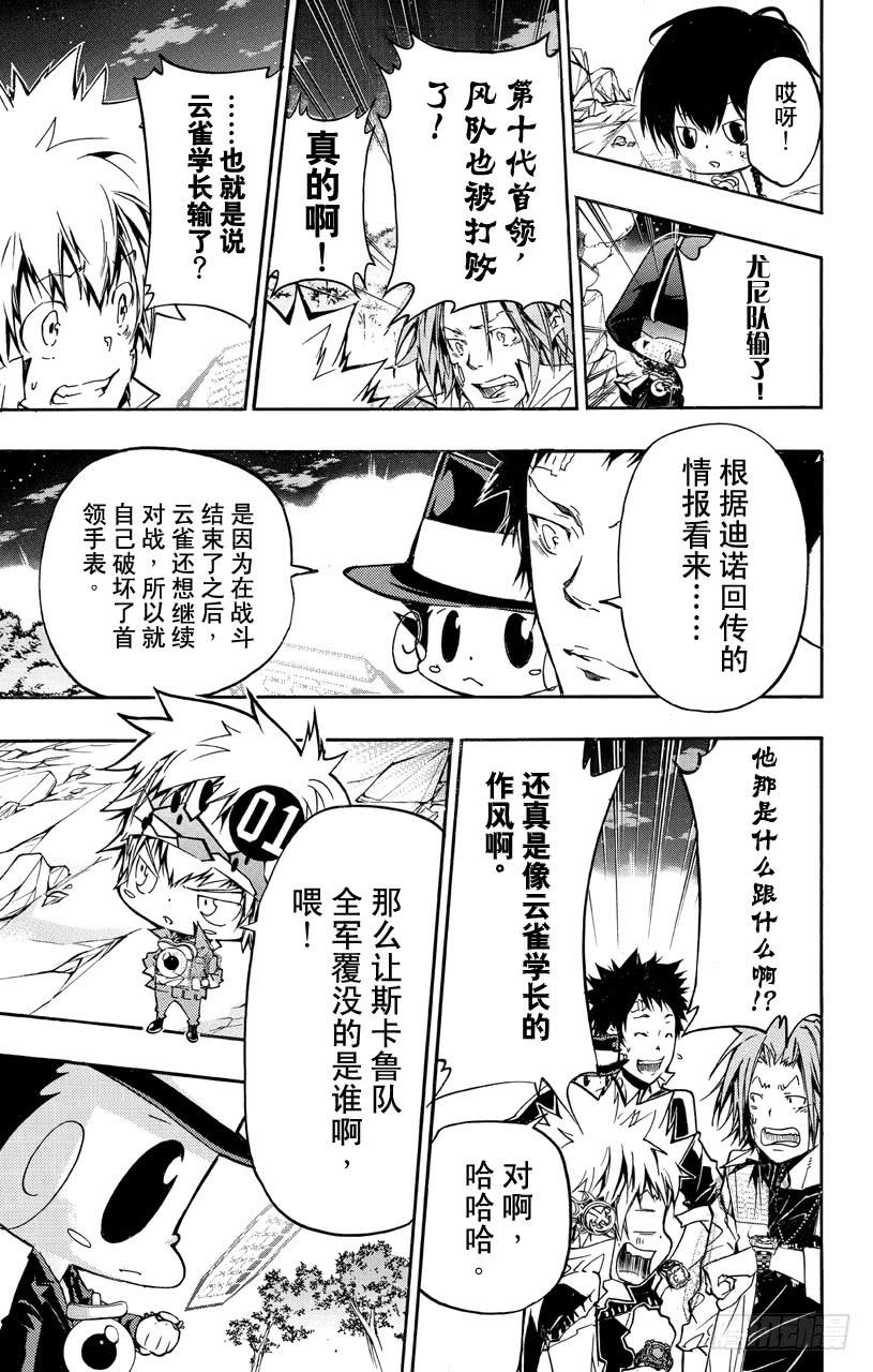 家庭教师 第376话 新势力 第13页