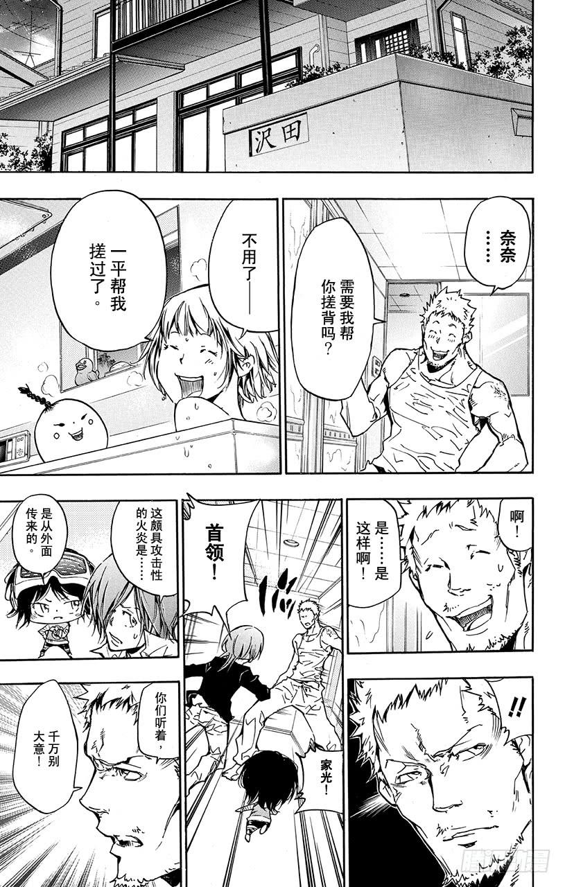 家庭教师 第377话 黑暗而来的强袭 第14页